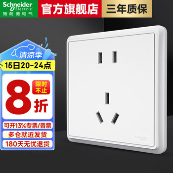 施耐德开关插座面板智意纯净白色窄边框家用86型墙壁插座 正五孔新国标插座