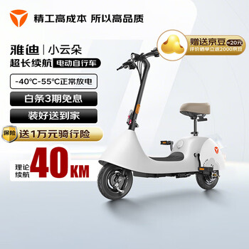雅迪(yadea)【春夏出行神器】小云朵小巧可爱电滑板车电动自行车 轻便成人男女家用电动车 可折叠 无暇白