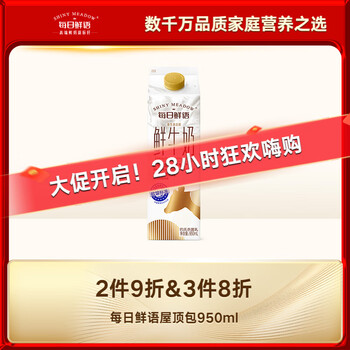 每日鲜语鲜牛奶屋顶包950ml