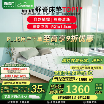 喜临门 Sleemon 光年护脊3.0 床垫 1.8*2米 厚21cm