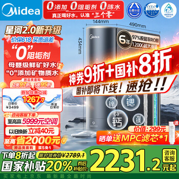 美的 家用净水机星河2.0净矿净水器双水直饮1200G6年RO反渗透矿物质厨下式净饮机3.24L/分pro升级款系列