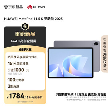 HUAWEI MatePad 11.5 S 灵动款 2025 华为平板电脑 高刷2.8K超清全面屏学生学习WIFI 8GB+256GB 深空灰