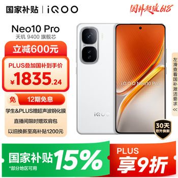 vivo iQOO Neo10 Pro 【国家补贴】12GB+256GB 驰光白 天玑9400旗舰芯 自研电竞芯片Q2 手机