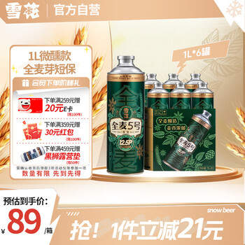 雪花 啤酒 全麦芽短保 1L*6罐 12.5度