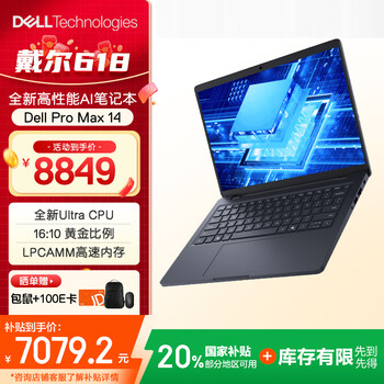 戴尔Dell Pro Max 14(酷睿Ultra5 235H 16GB 512GB)