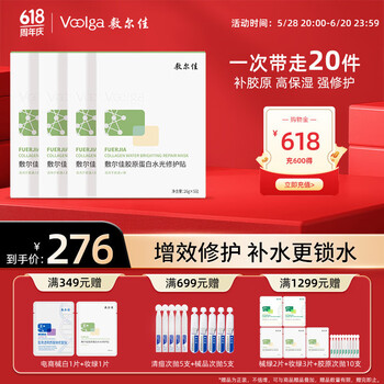 敷尔佳 胶原蛋白水光修护贴 4盒