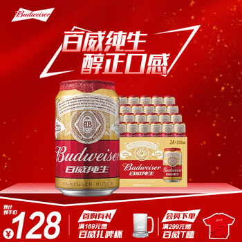 百威啤酒经典纯生330ml*24听整箱装新旧包装随机