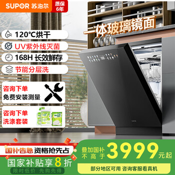 国家补贴：苏泊尔 18套嵌入式洗碗机（一体玻璃面板）