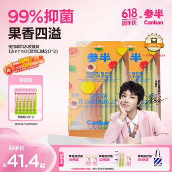 参半漱口水便携条装漱口水便携旅行口气清新混合口味胶盒装 12ml*40条