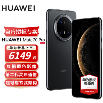 华为 HUAWEI Mate 70 Pro 手机 12GB+512GB 曜石黑