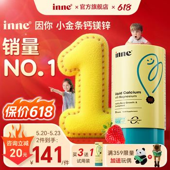 Inneinne小金条钙镁锌因你液体钙婴幼儿童钙含维生素d3 6月以上适用 【询客服减20】inne钙镁锌30条（草莓味）