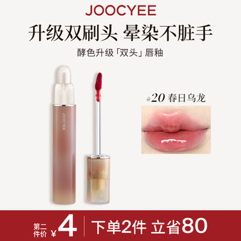 Joocyee酵色镜光双头唇釉#20春日乌龙3.2g镜面唇釉百搭生日礼物送女生