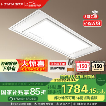 好太太(Hotata)【国家补贴】电动晾衣架隐形升降阳台全隐藏式零嵌智能晾衣机S10