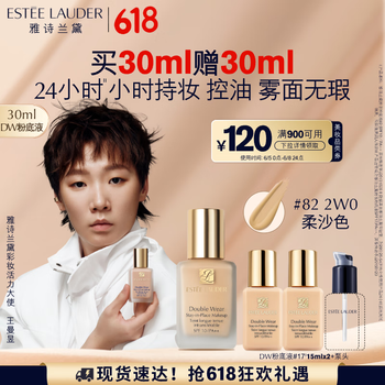 ESTEE LAUDER 雅诗兰黛 持久无瑕系列 持妆粉底液 2W0#82 30ml（拍1赠同款粉底液15ml*2+泵头）