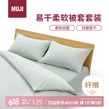 MUJI 無印良品 易干柔软被套套装 床上四件套 绿色格纹 床单式/加大双人床用