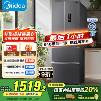 PLUS会员：美的 325升法式多门四开门家用冰箱超薄无霜一级能效20%出租房宿舍京东超级618