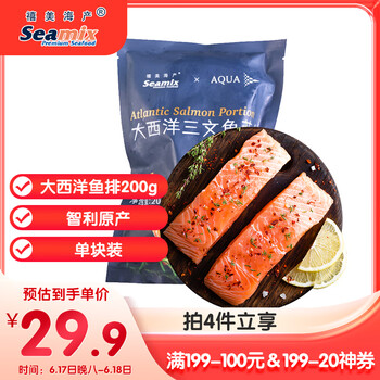 禧美海产 限时特价！冷冻大西洋三文鱼菲力 200g/袋