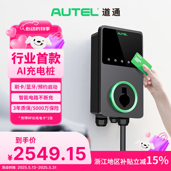 AUTEL道通Autel新能源汽车7KW交流充电桩适配于小米su7比亚迪问界小鹏大众 7KW精英智能款 含30米安装