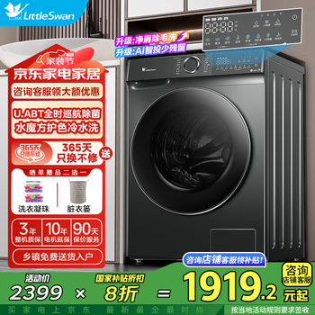 小天鹅 水魔方系列 TG100V618PLUS 滚筒洗衣机 10kg 金属钛