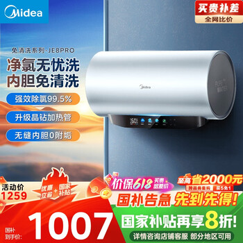 国家补贴：美的 免清洗电热水器60升家用洗澡3300W变频速热储水式水电分离除氯养肤洗20%
