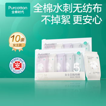 有券的上：全棉时代 一次性纯棉内裤 免洗不掉絮灭菌 L码10条