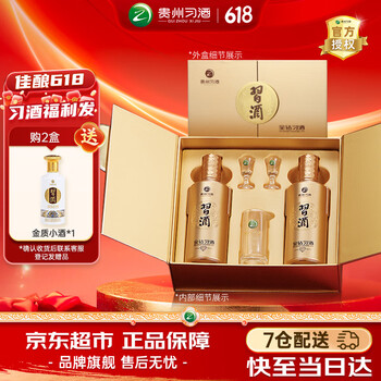 习酒金钻习酒礼盒 酱香型53度白酒 礼品酒 白酒礼盒 端午送礼推荐酱酒 53度 500mL 2瓶 定制礼盒装