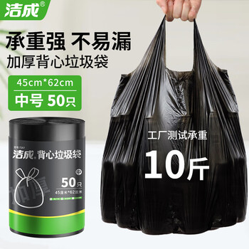 洁成 活动只有今天!大号背心手提垃圾袋 45*62cm*50只