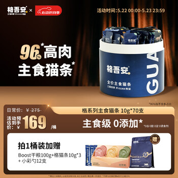 格吾安主食猫条高肉含量猫湿粮全价全期囤货装10g*70支(1桶装)