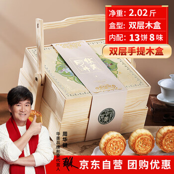 华美月饼礼盒装高端双层木盒蛋黄莲蓉月饼中秋节送礼品团购福利1010g