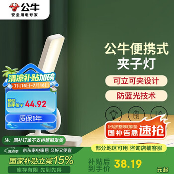公牛(BULL)台灯ML-D004A-FD充插两用家用床头卧室寝室LED夹子台灯3档亮度