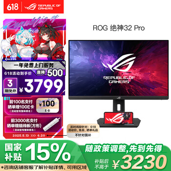 华硕 ASUS XG32UQ 32英寸 IPS G-sync FreeSync 显示器（3840×2160、144Hz、96%DCI-P3、HDR600、1ms）