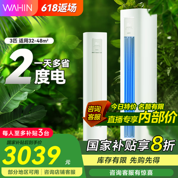 华凌 KFR-72LW/N8HA1Ⅲ 新一级能效 立柜式空调 3匹