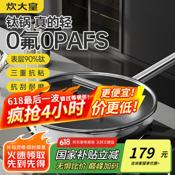 炊大皇炊大皇无氟涂层不粘锅炒锅家用燃气电磁炉多功能超轻钛锅30CM