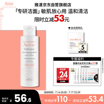雅漾（Avene）专研温和洁面乳100ML 深层清洁 温和保湿洗面奶敏感肌男女礼物