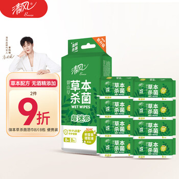 清风 御本草迷你湿巾8片装8包 *3件