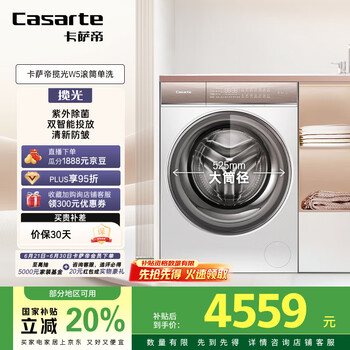 国家补贴：卡萨帝 揽光系列 HD10W5ELU1 滚筒洗衣机全自动 10公斤