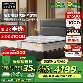 金可儿(Kingkoil)乳胶床垫世茂酒店新款分区弹簧软硬双面康莱德SE 1.8米*2米