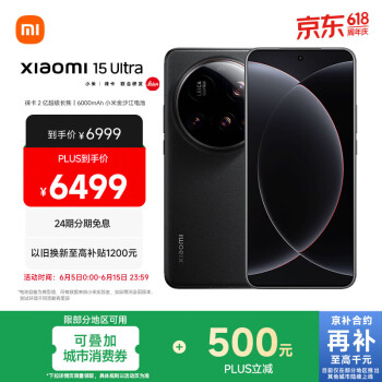 小米 Xiaomi 15 Ultra 5G手机 16GB+512GB 黑色