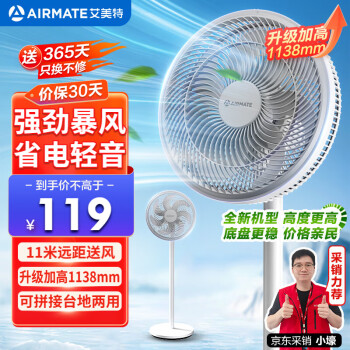 艾美特(AIRMATE)【重磅新品】七叶家用大风量落地扇电风扇台式桌面空气循环小风扇大角度摇头节能电扇 FS30-X97