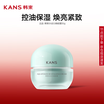 韩束 KAN’S）水动力焕能霜50g
