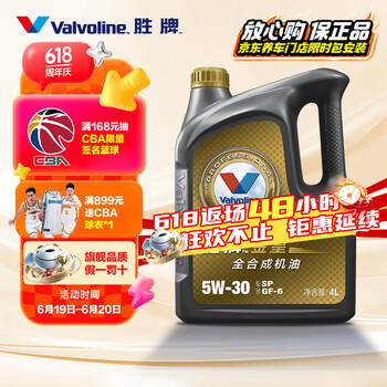 移动端、京东百亿补贴：Valvoline 金皇CBA系列 全合成机油 发动机润滑油 5W-30 SP级 GF-6 4L 金皇 5W-30 SP级