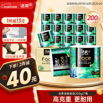 洁柔 艺术油画系列 卷纸 4层200g27卷
