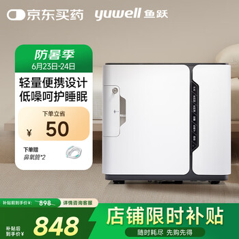 国家补贴：鱼跃 YU300 制氧机 1L