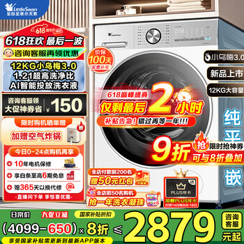 PLUS会员：小天鹅 小乌梅3.0系列 TG12VE10PRO 滚筒洗衣机 12KG 白色 轻享版