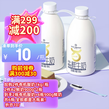 1号会员店 One's Member A2β-酪蛋白鲜牛奶 900ml*2 巴氏杀菌乳