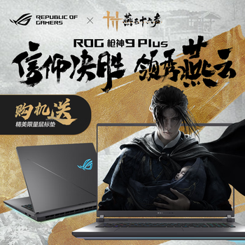 ROG枪神9 Plus  18英寸星云屏游戏本笔记本电脑(U9 275HX 16G 1T RTX5070Ti)赠燕云十六声联名鼠标垫