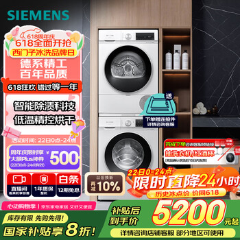 西门子(SIEMENS)iQ300 10+10kg洗烘套装 智能除渍 除菌液洗涤 强效除螨 蚕丝被柔护 羽绒服洗烘 除菌烘100AW+D00W