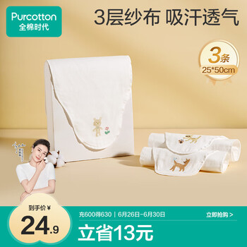 全棉时代 2100010716 婴幼儿纱布汗巾 3条装
