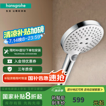 汉斯格雅(Hansgrohe)飞雨Select 120 3速冷热手持花洒喷头 节水型 圆头