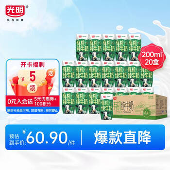 移动端、京东百亿补贴：光明 有机纯牛奶200mL*20盒 3.6g蛋白质
